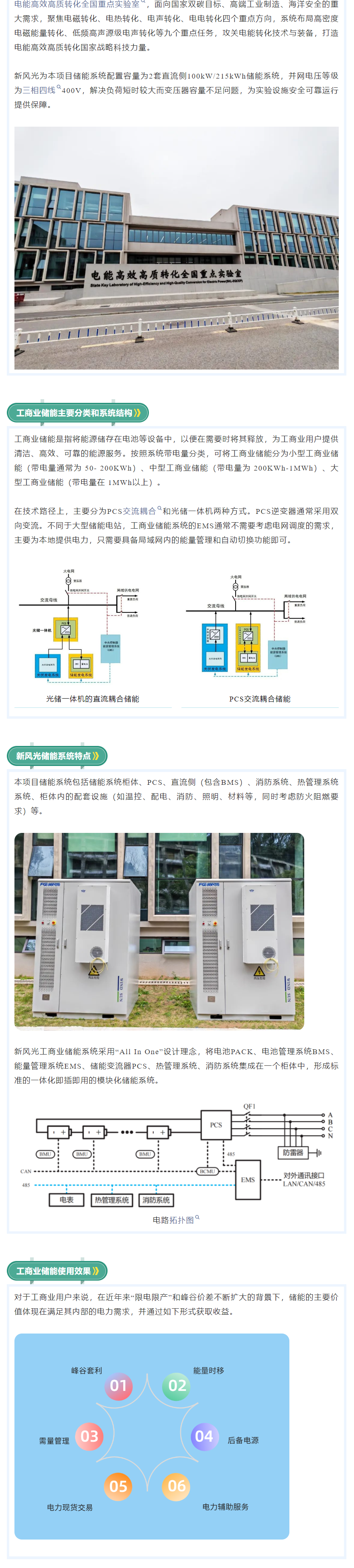 高效高質(zhì)  新風光工商業(yè)儲能助力國家重點實驗室建設.png