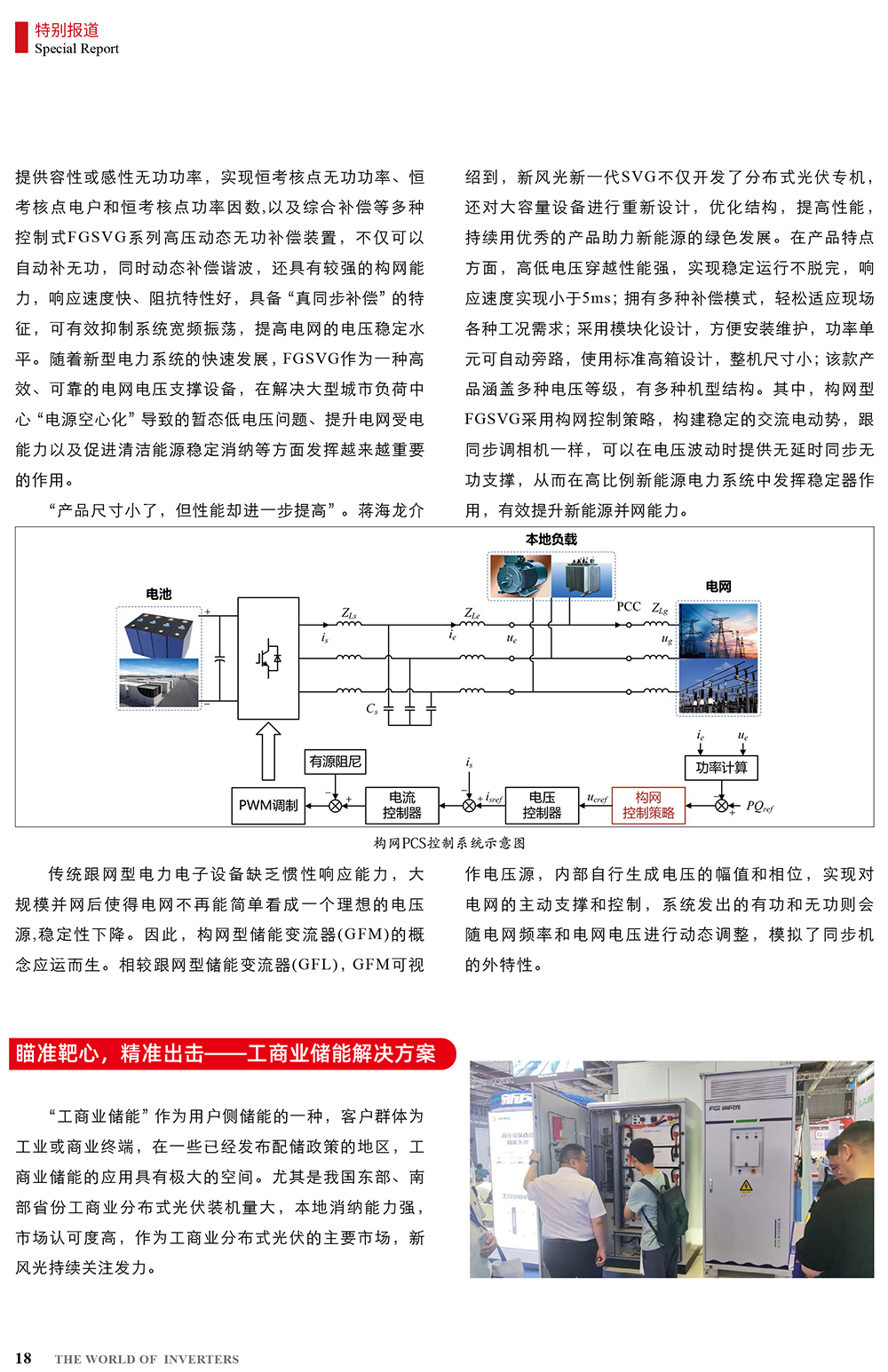 B2406前彩-新風(fēng)光：創(chuàng)新驅(qū)動，引領(lǐng)綠色新篇章(3)-2.jpg